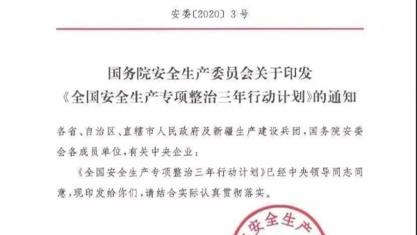 專項安全整治開始，162家危化品企業被責令限時整改