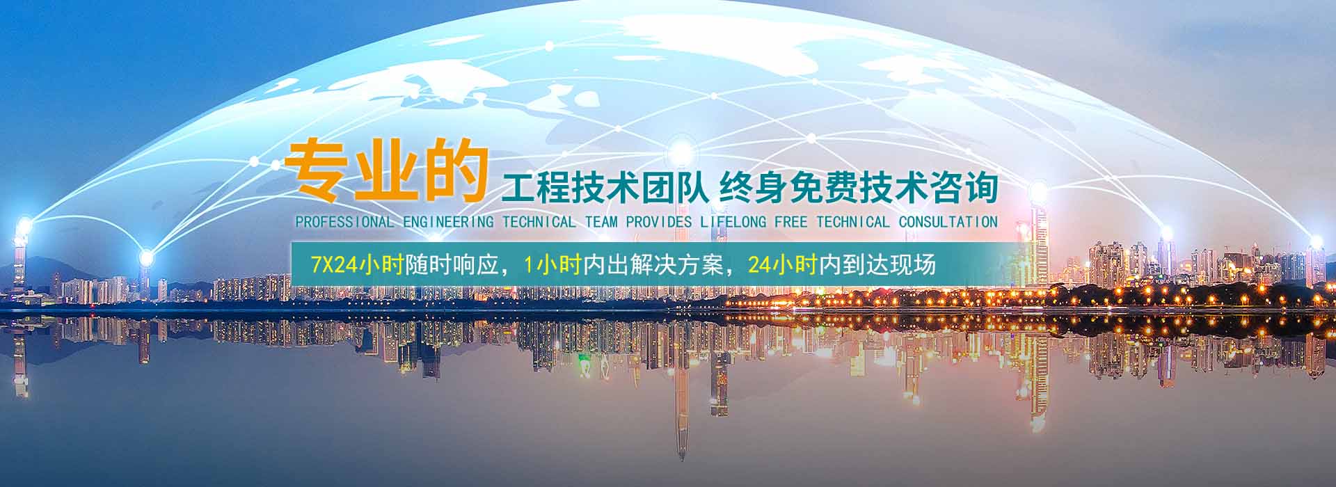 水清木華專業(yè)的工程技術(shù)團(tuán)隊(duì)保證服務(wù)無憂