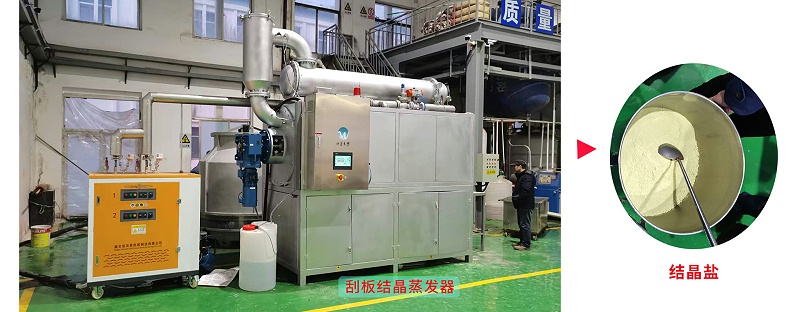 低溫蒸發(fā)結(jié)晶項(xiàng)目現(xiàn)場(chǎng)